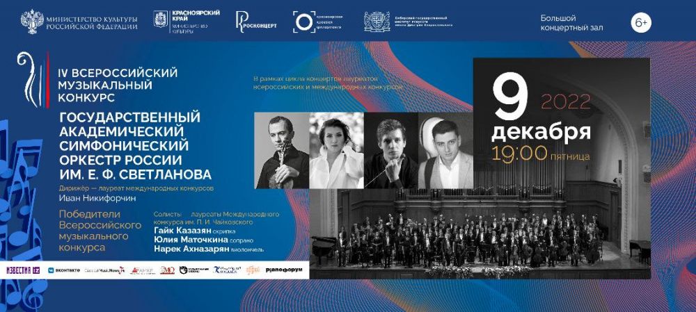 Финал Всероссийского музыкального конкурса пройдет в Красноярске